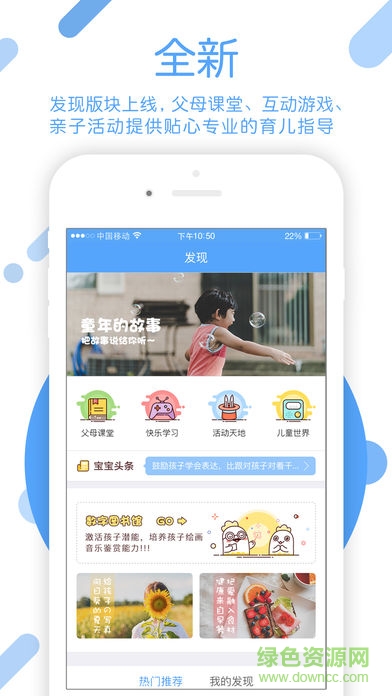 孩子通园所端app下载