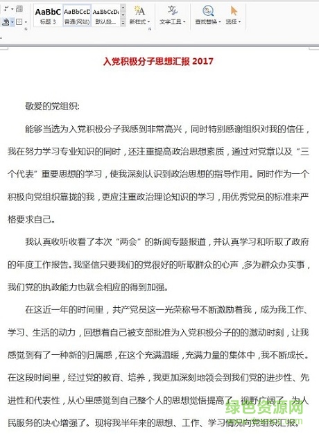 入黨積極分子思想?yún)R報范文