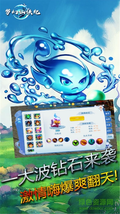 梦幻仙侠纪 v1.0 安卓版2