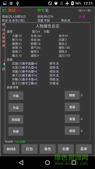 神魔掛機(jī)超人最新版 v4.8 官網(wǎng)安卓版 0