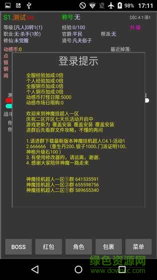 神魔掛機(jī)超人最新版 v4.8 官網(wǎng)安卓版 4