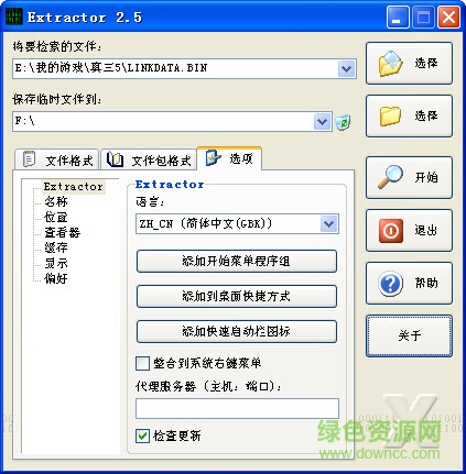 游戲解包Extractor v3.0 漢化綠色版 0