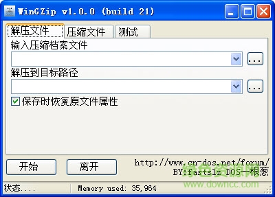 wingzip中文版 v1.6 绿色版0