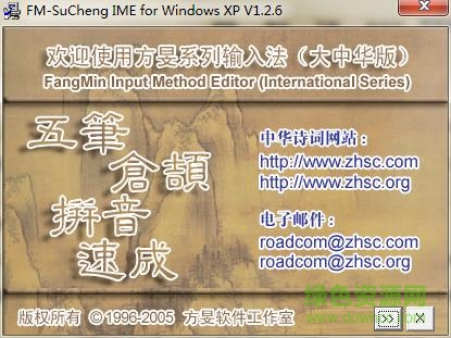 方旻五笔输入法 win7 v1.2.7 官方安装版0