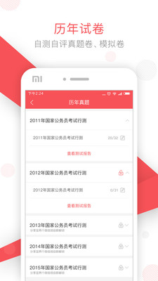 文都公考手機版 v1.3.5 安卓版 1