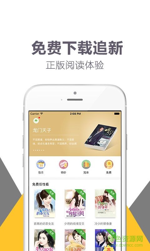 爽文小说app
