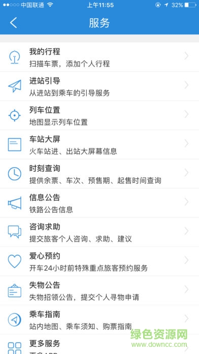 高鐵齊魯行iphone版 v4.1.0 ios手機(jī)版 0