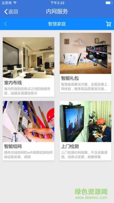 中国电信智家达人 v3.3.6 安卓版0