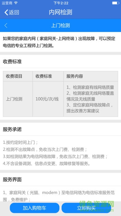 广州电信智家达人ios版 v1.5 iPhone版0