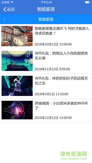 中国电信智家达人 v3.3.6 安卓版1