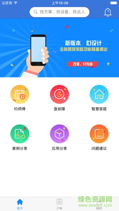 广州电信智家达人ios版 v1.5 iPhone版2
