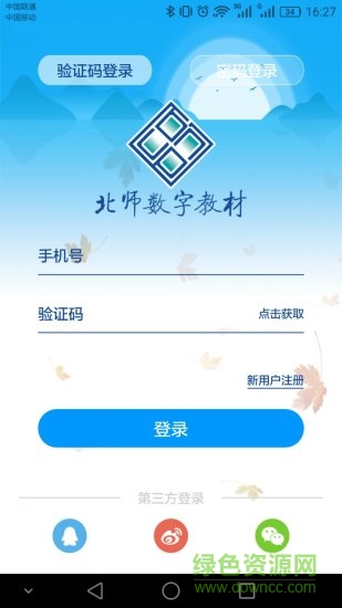 北师数字教材免费版 v1.25.111009 安卓版0