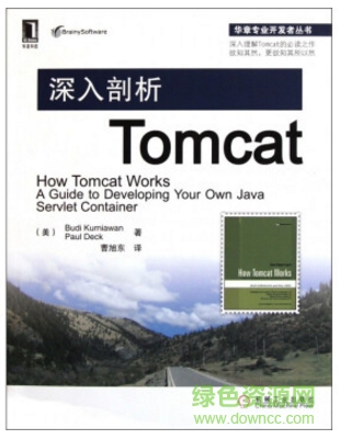 深入剖析tomcat 第二版 pdf