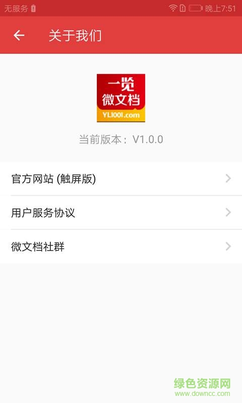 一覽微文檔app