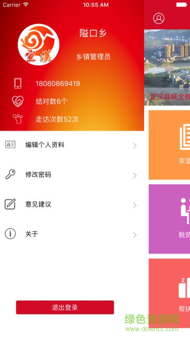 宣汉县精准扶贫云平台 v3.0 官网安卓版3