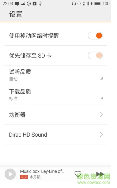 魅族dirac hd sound音效直装版 v4.4.0 安卓版0