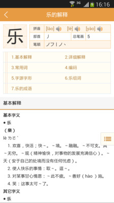 樂樂字典app v1.1.2 安卓版 2