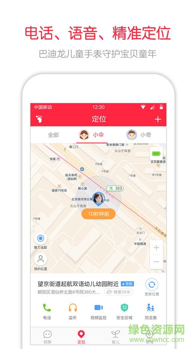 360呼叫宝贝app(电话手表) v1.0 安卓版1