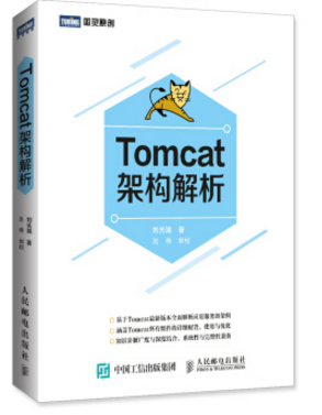 tomcat架构解析 刘光瑞 0