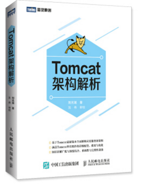 tomcat架構解析 劉光瑞