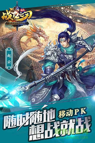 戰(zhàn)龍之刃qq登陸 v10.1.1.159 安卓版 0