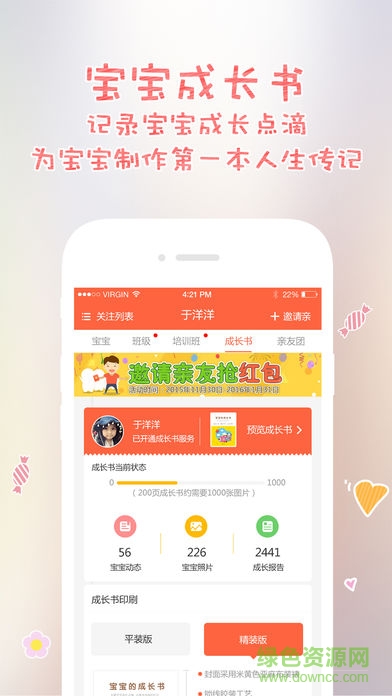 宝宝圈app v3.2.0 安卓版1