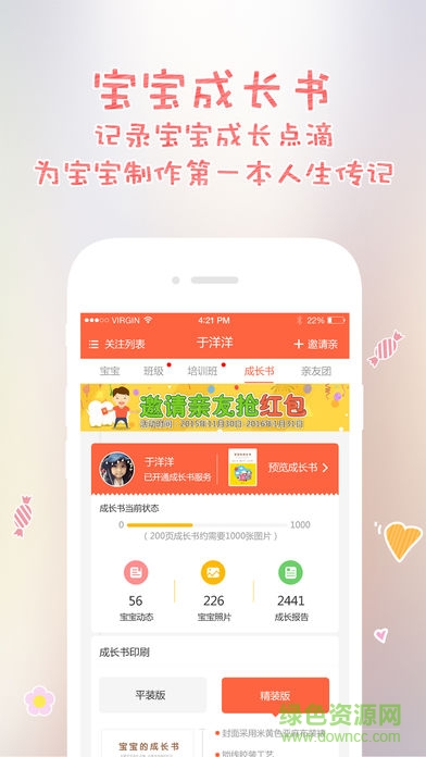 寶寶圈app v3.2.0 安卓版 1