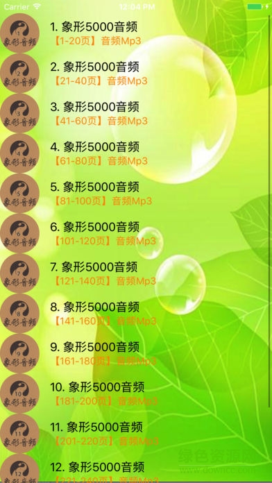 百詞斬象形5000 v1.0 官網(wǎng)安卓版 3