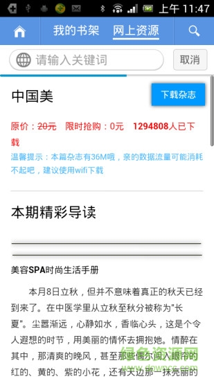 智器閱讀去廣告 v8.0 安卓版 1