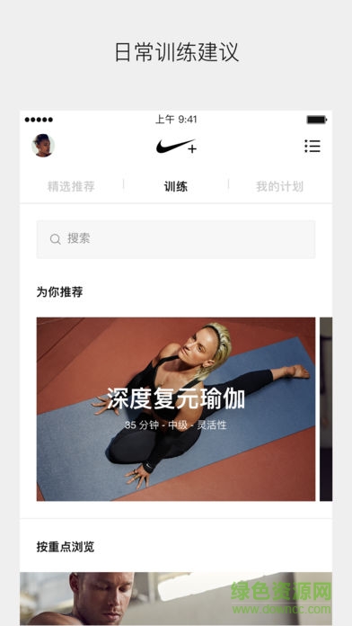 耐克学道客户端(Nike + Run Club) v2.8.1 安卓版_附二维码2