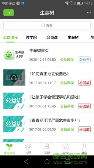 生命樹app