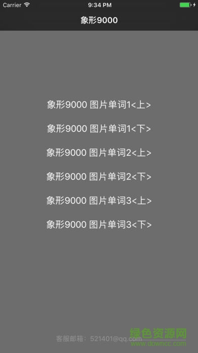 百词斩象形9000 v6.2.3 官网安卓版3