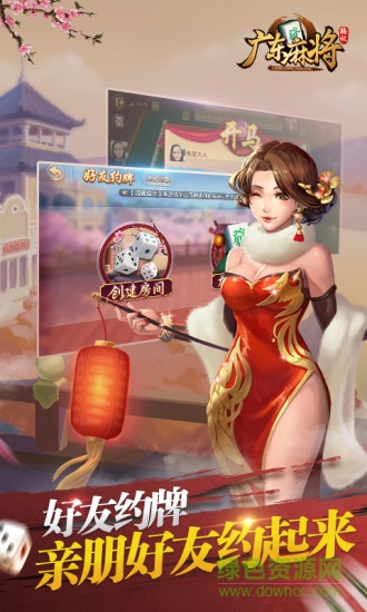 腾讯广东麻将全集新版 v1.7.0 安卓版1