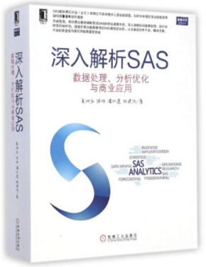 深入解析sas全書0