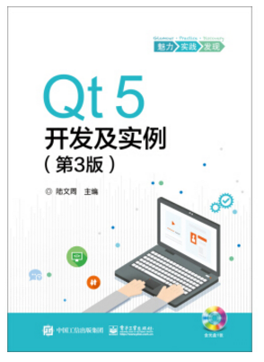 qt5开发及实例第3版pdf扫描版 0