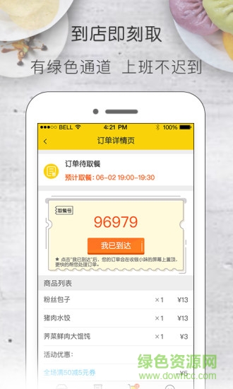 巴比商城巴比面點app