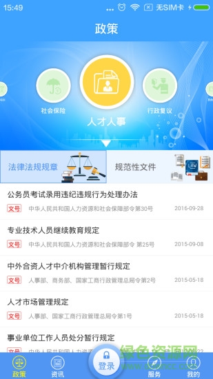 奉化人社手机版(宁波人社) v1.6.0.0 安卓版2