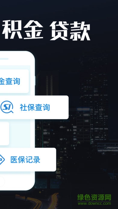 91公積金查詢app1