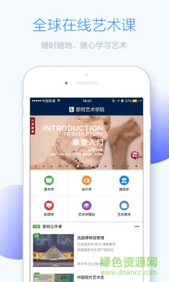 那特藝術(shù)學(xué)院 v1.6.1 安卓版 0