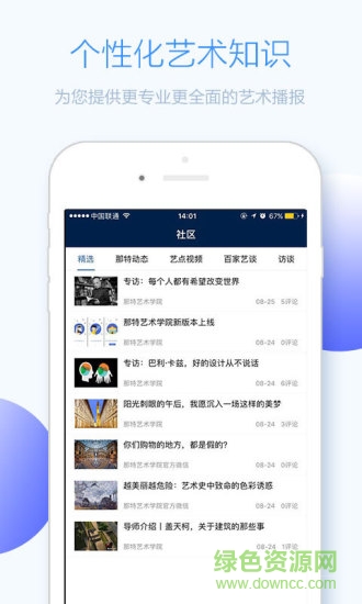 那特藝術(shù)學(xué)院 v1.6.1 安卓版 1