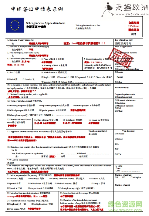 申根签证申请表模板 pdf电子版 0