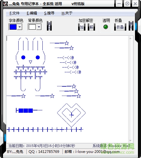 兔兔专用记事本 v2.0 免费版0