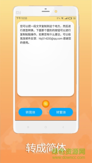 手機(jī)簡(jiǎn)繁轉(zhuǎn)換軟件20171