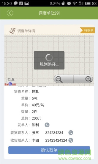 聚鑫物云56用车平台(56找货) v1.0.0 安卓版2