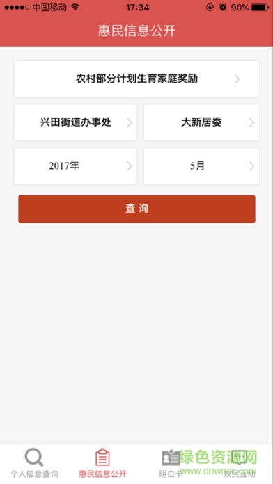 興寧市惠民信息平臺 v2.0.44 安卓版 1