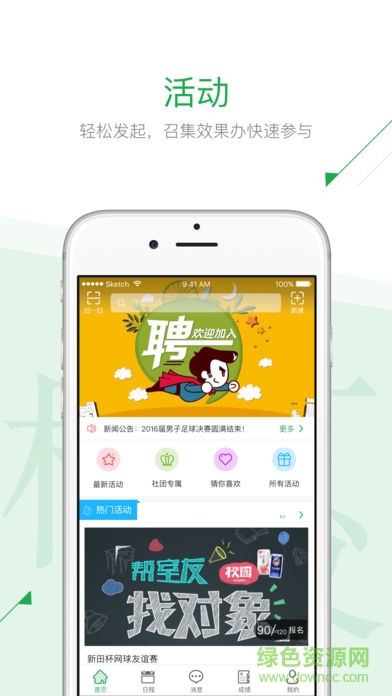 澜彩青年app v2.0.1 安卓版3