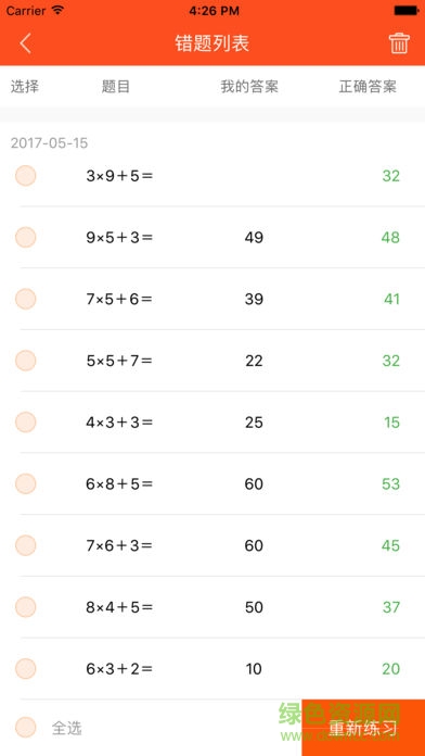 口算達(dá)人學(xué)生端(1~5年級(jí)) v3.1 安卓最新版 2