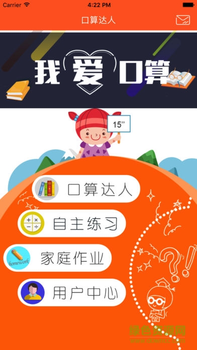 口算達人學(xué)生版app