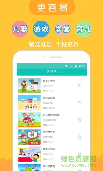 啟慧寶寶app