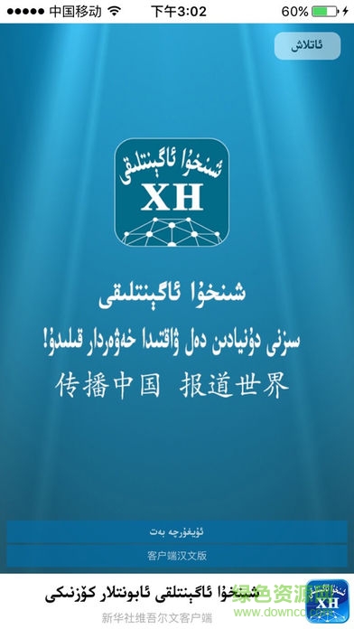 新华社维吾尔文新闻客户端 v4.0 安卓版0